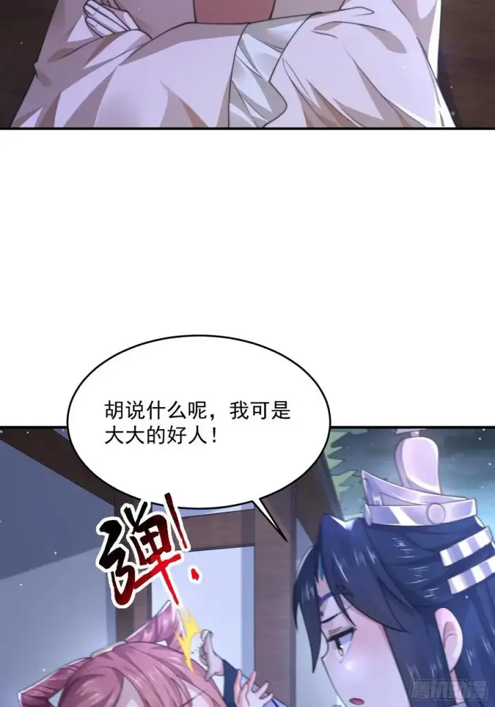 《女徒弟个个想杀我》第111话 新徒弟蝶衣主动出击图26