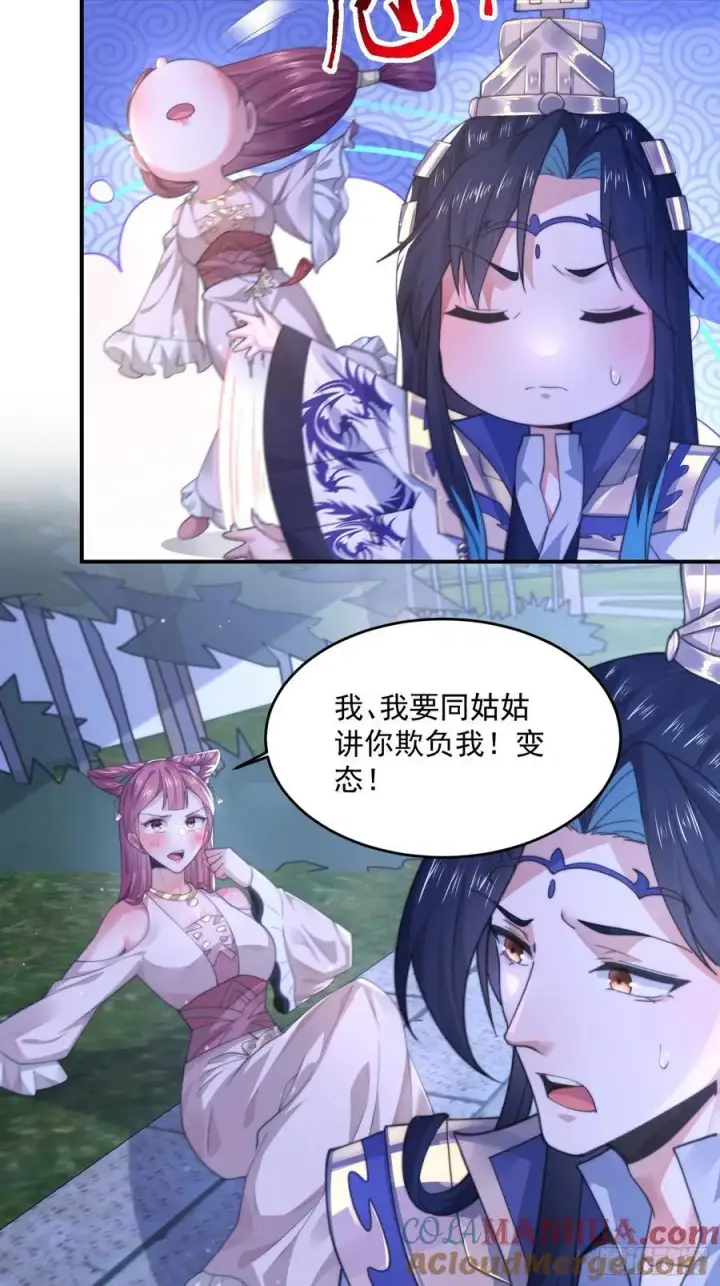 《女徒弟个个想杀我》第111话 新徒弟蝶衣主动出击图31