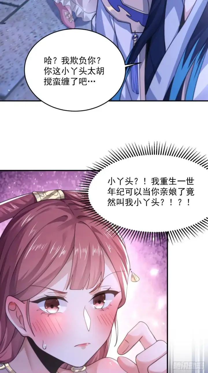 《女徒弟个个想杀我》第111话 新徒弟蝶衣主动出击图32