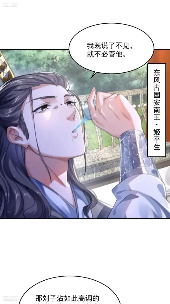 《女徒弟个个想杀我》第111话 新徒弟蝶衣主动出击图4