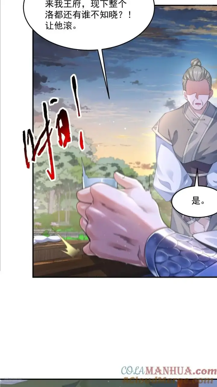 《女徒弟个个想杀我》第111话 新徒弟蝶衣主动出击图5
