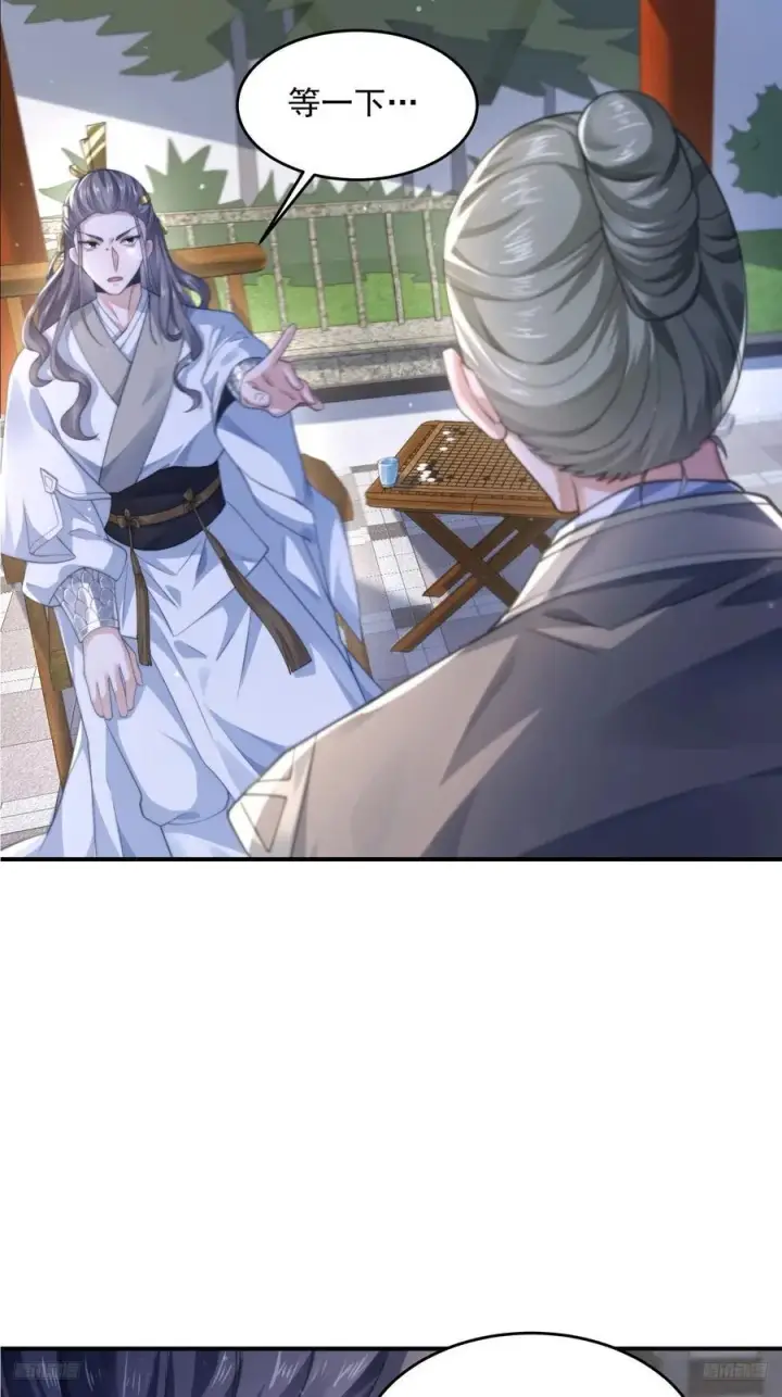 《女徒弟个个想杀我》第111话 新徒弟蝶衣主动出击图6