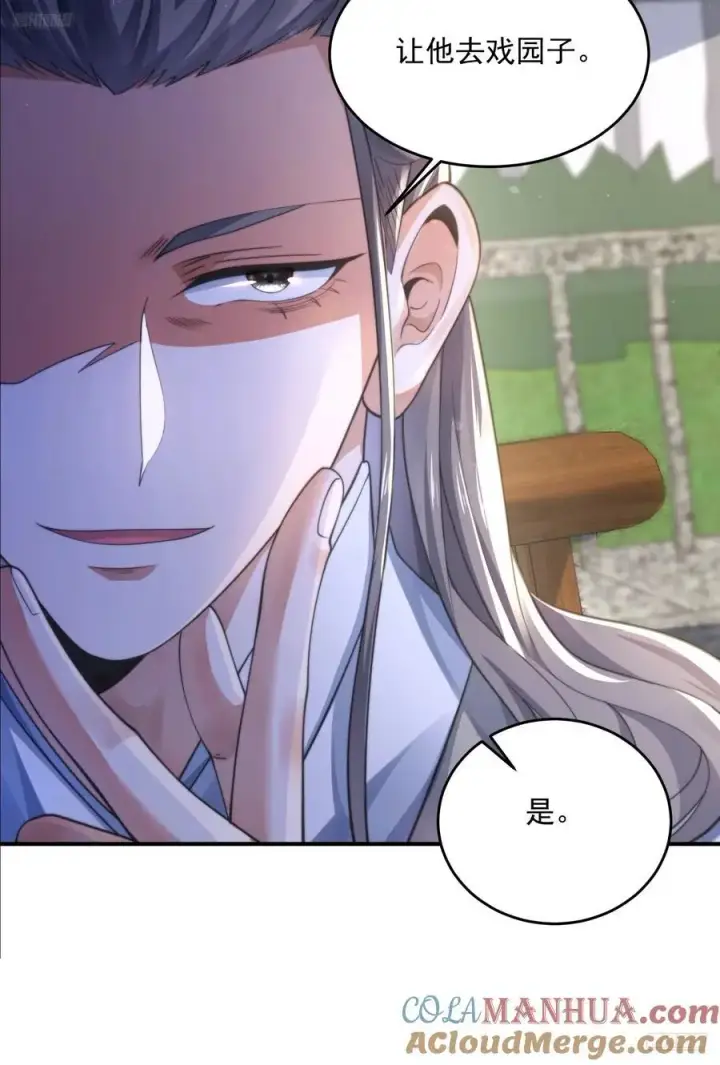 《女徒弟个个想杀我》第111话 新徒弟蝶衣主动出击图7