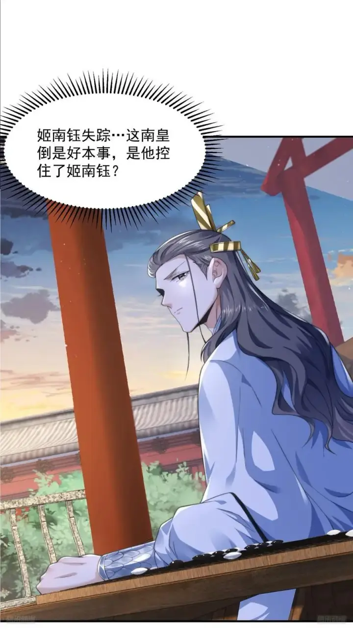《女徒弟个个想杀我》第111话 新徒弟蝶衣主动出击图8