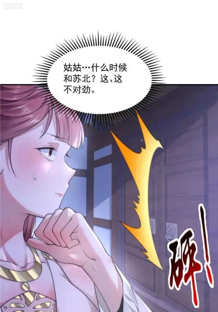 《女徒弟个个想杀我》第112话 圣女の诱惑OuO图4