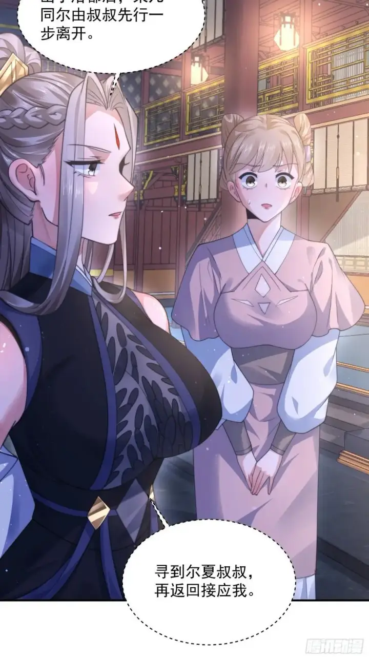 《女徒弟个个想杀我》第113话 小姬姬霸气救妻！图16