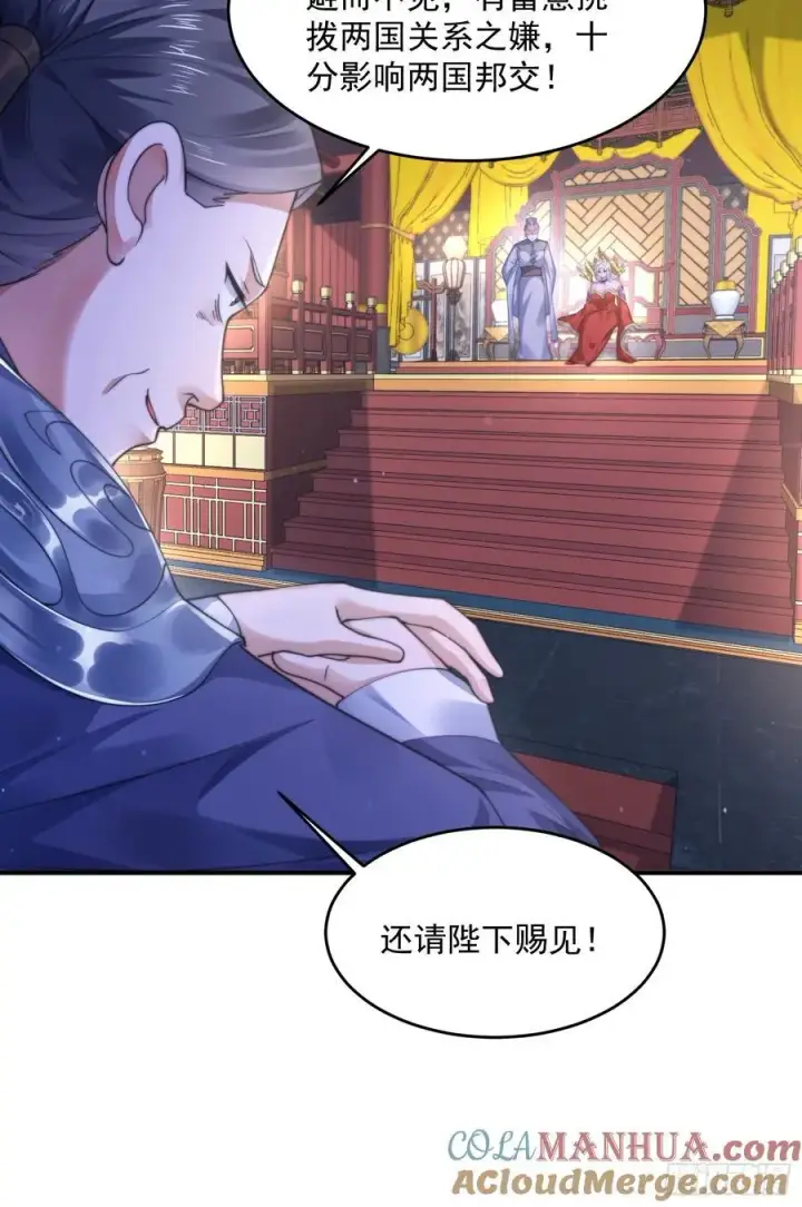 《女徒弟个个想杀我》第113话 小姬姬霸气救妻！图19