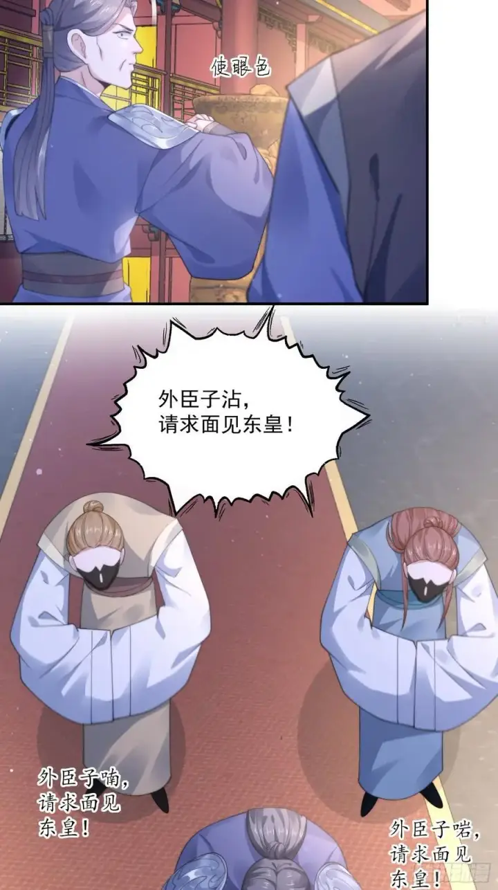 《女徒弟个个想杀我》第113话 小姬姬霸气救妻！图22