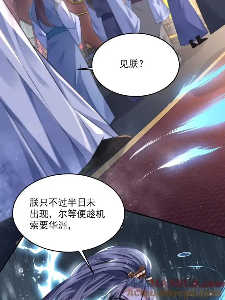 《女徒弟个个想杀我》第113话 小姬姬霸气救妻！图27