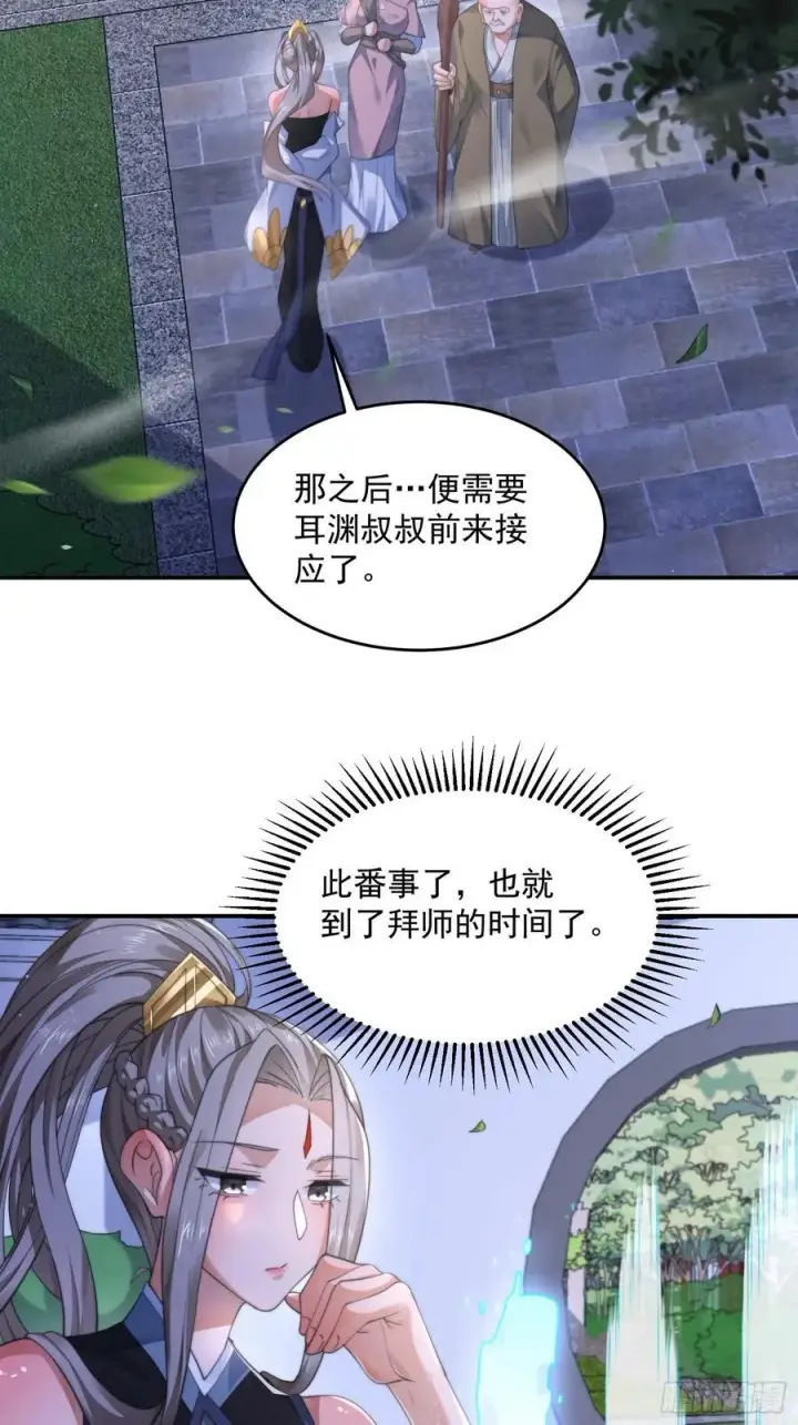 《女徒弟个个想杀我》第113话 小姬姬霸气救妻！图34