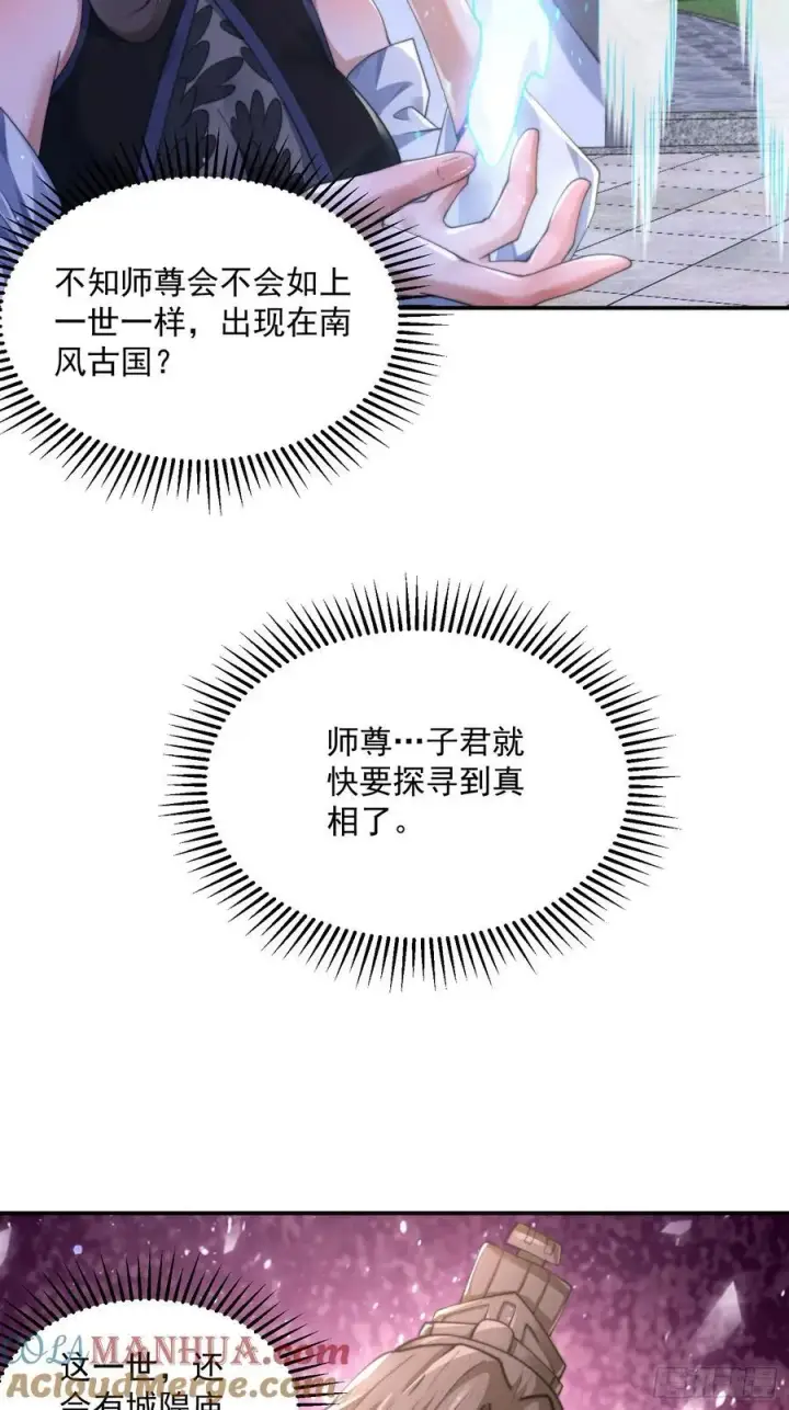 《女徒弟个个想杀我》第113话 小姬姬霸气救妻！图35