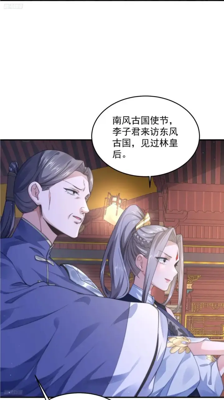 《女徒弟个个想杀我》第113话 小姬姬霸气救妻！图4