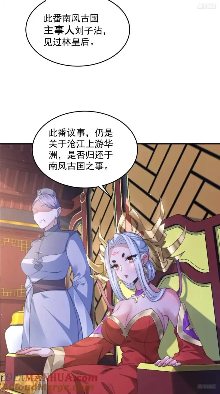 《女徒弟个个想杀我》第113话 小姬姬霸气救妻！图5