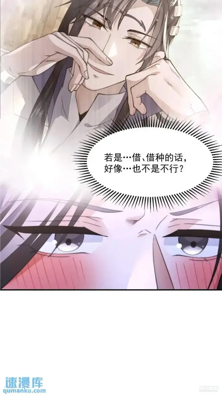 《女徒弟个个想杀我》第114话 借、借Z求Z_!图10
