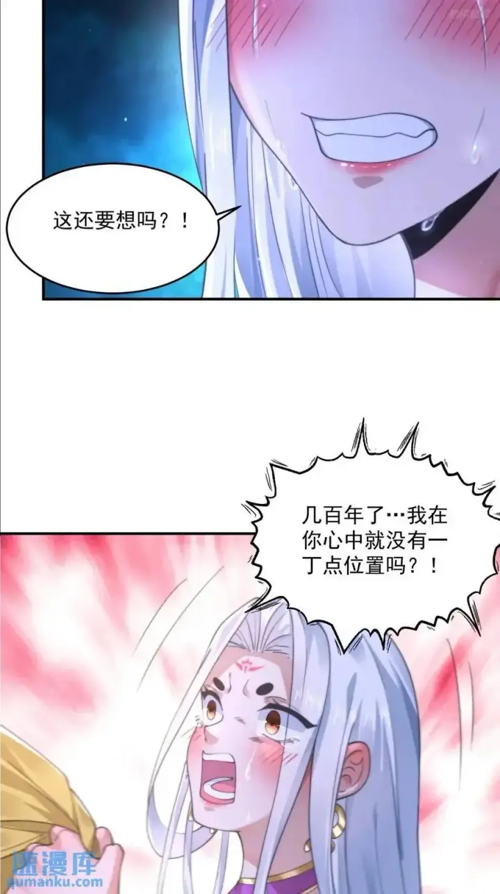 《女徒弟个个想杀我》第114话 借、借Z求Z_!图12