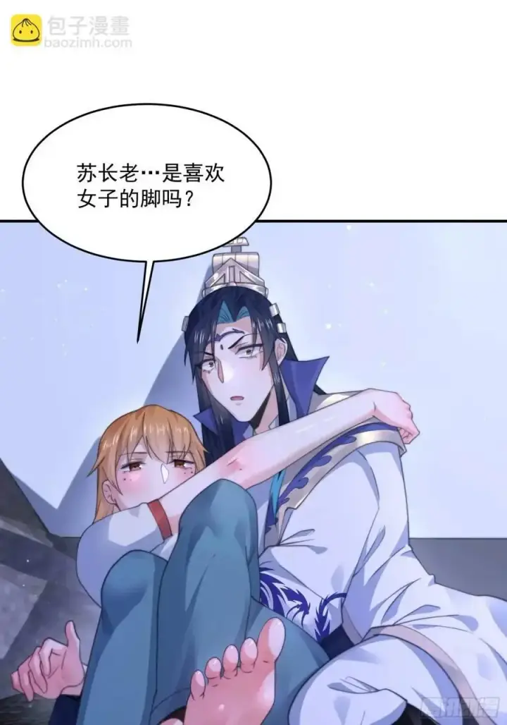 《女徒弟个个想杀我》第114话 借、借Z求Z_!图26