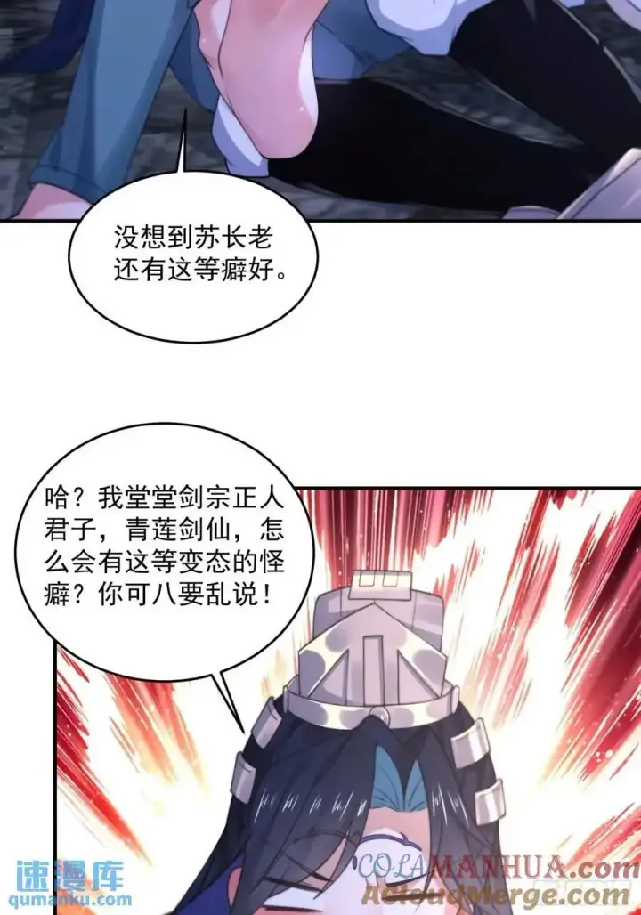 《女徒弟个个想杀我》第114话 借、借Z求Z_!图27
