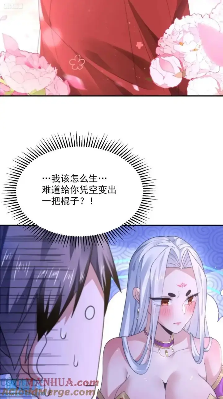 《女徒弟个个想杀我》第114话 借、借Z求Z_!图7