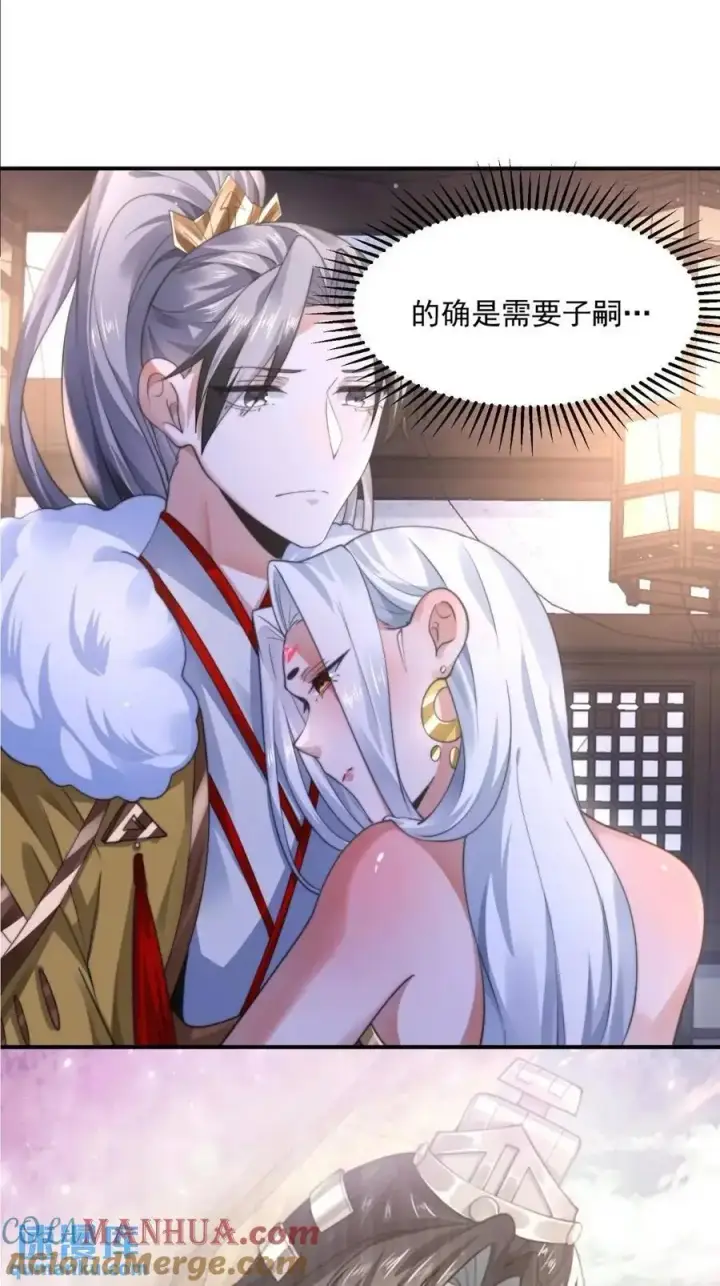《女徒弟个个想杀我》第114话 借、借Z求Z_!图9