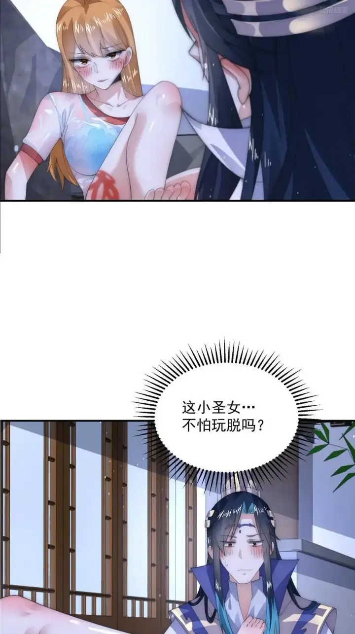 《女徒弟个个想杀我》第115话 蝶衣拜师？！图10