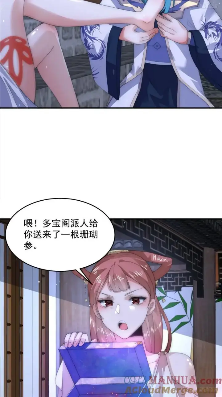《女徒弟个个想杀我》第115话 蝶衣拜师？！图11