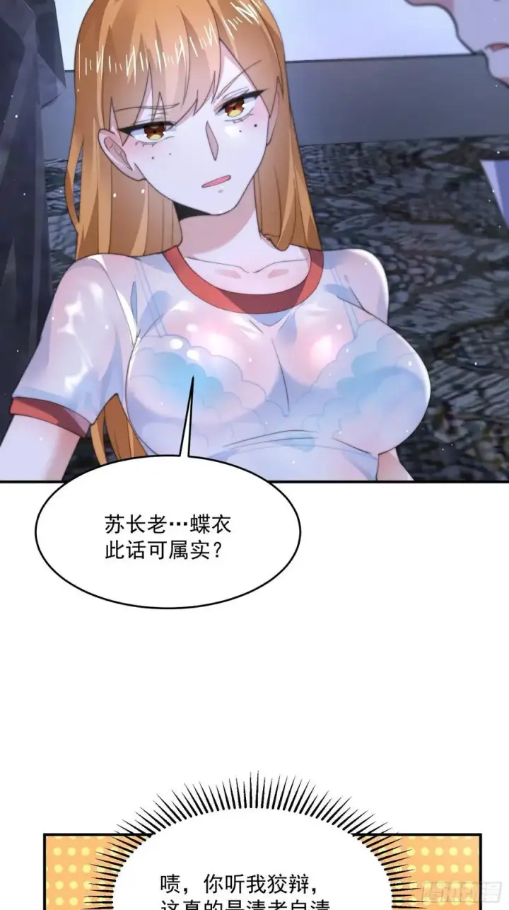 《女徒弟个个想杀我》第115话 蝶衣拜师？！图20