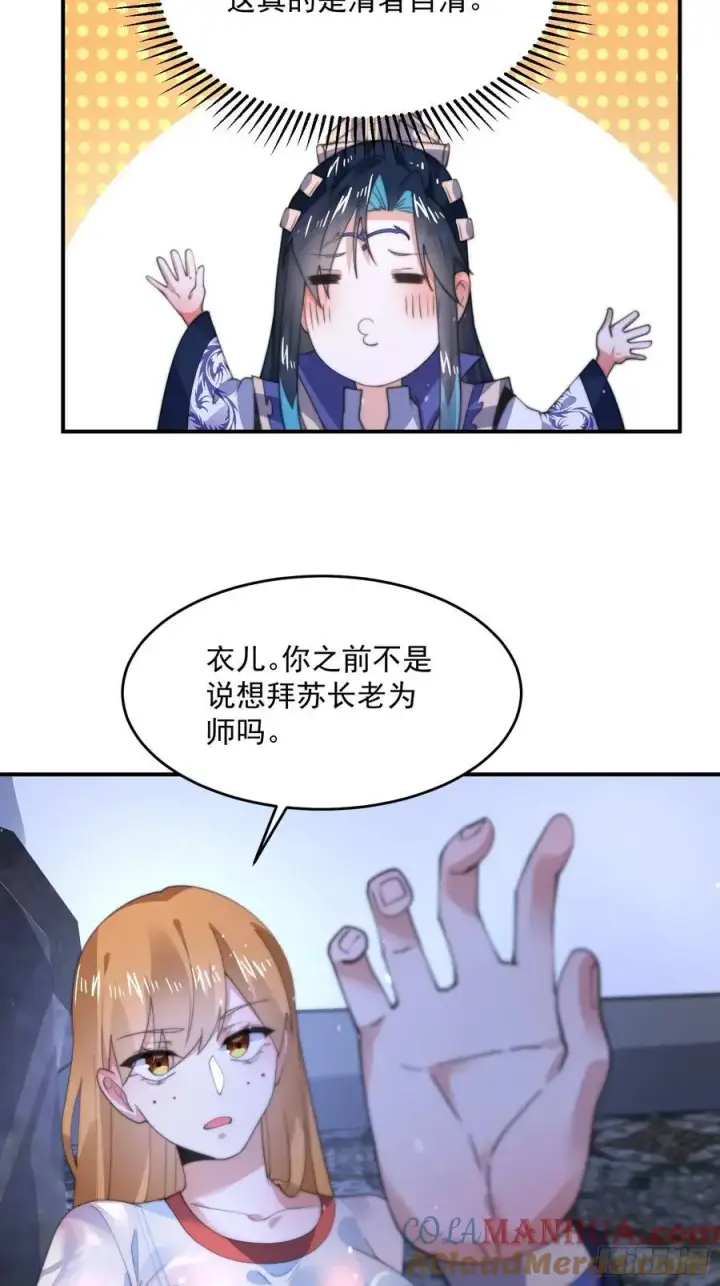 《女徒弟个个想杀我》第115话 蝶衣拜师？！图21