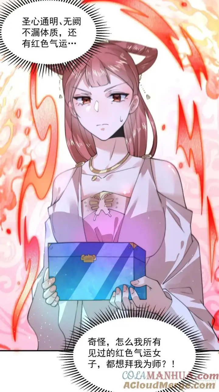 《女徒弟个个想杀我》第115话 蝶衣拜师？！图23