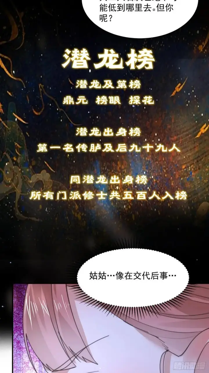 《女徒弟个个想杀我》第115话 蝶衣拜师？！图26