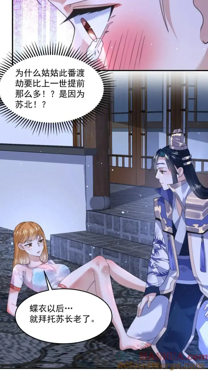 《女徒弟个个想杀我》第115话 蝶衣拜师？！图27