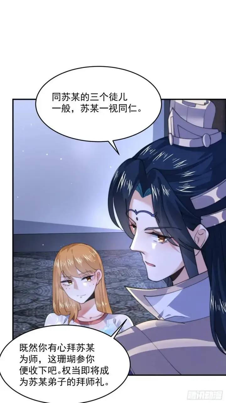《女徒弟个个想杀我》第115话 蝶衣拜师？！图28