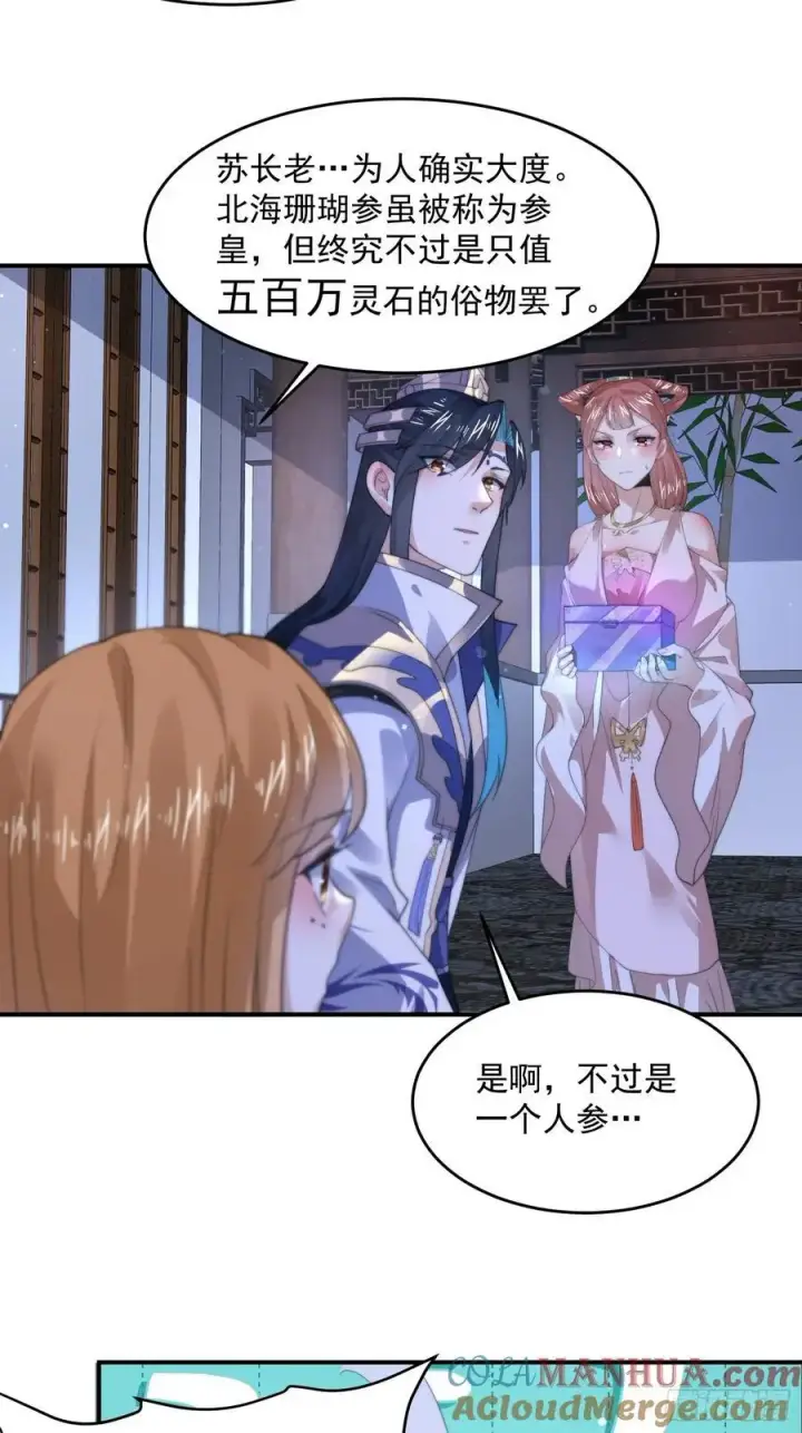 《女徒弟个个想杀我》第115话 蝶衣拜师？！图29