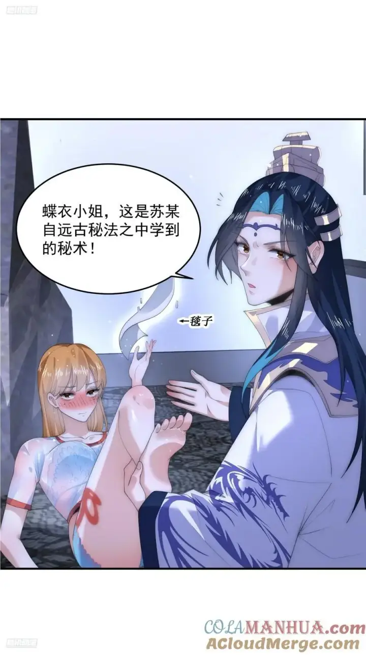 《女徒弟个个想杀我》第115话 蝶衣拜师？！图3