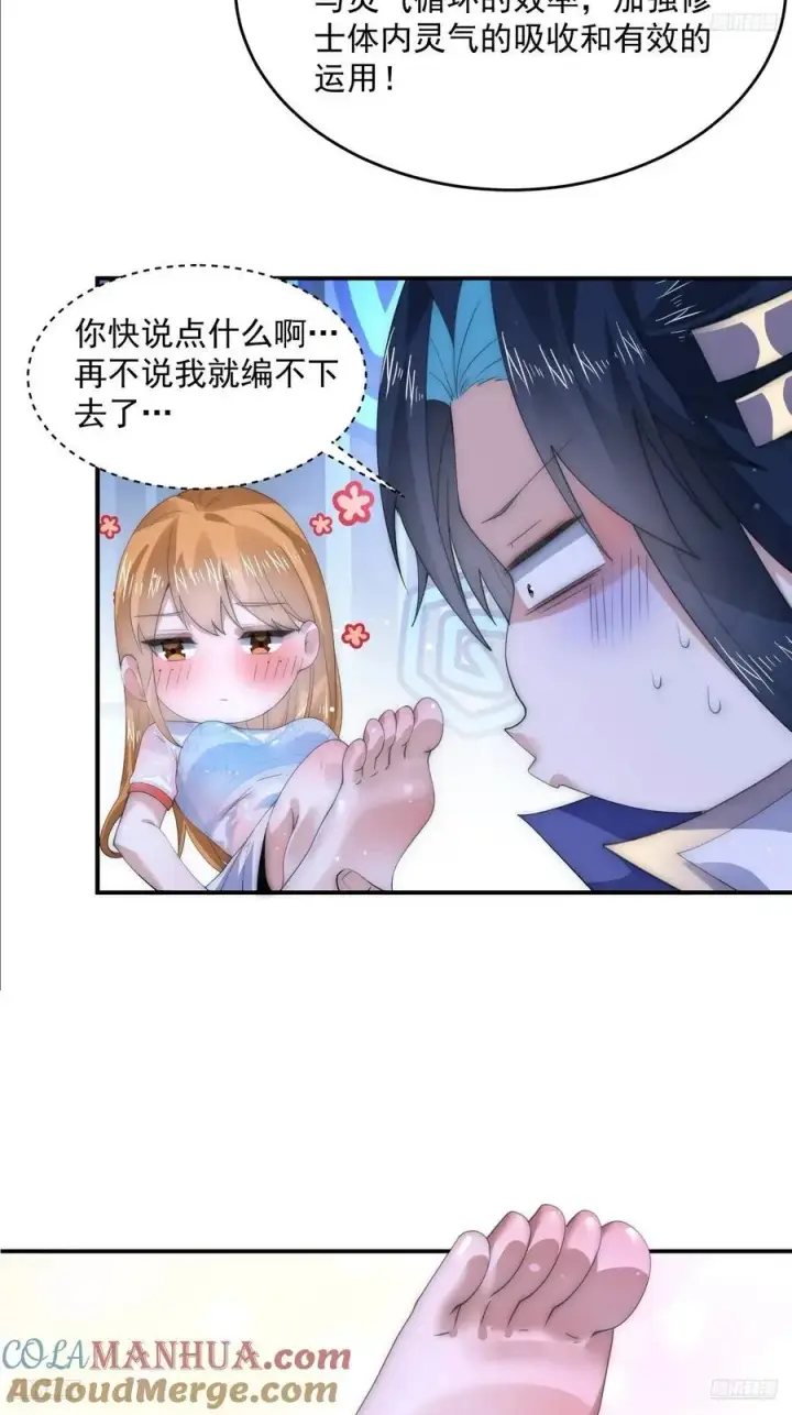 《女徒弟个个想杀我》第115话 蝶衣拜师？！图5