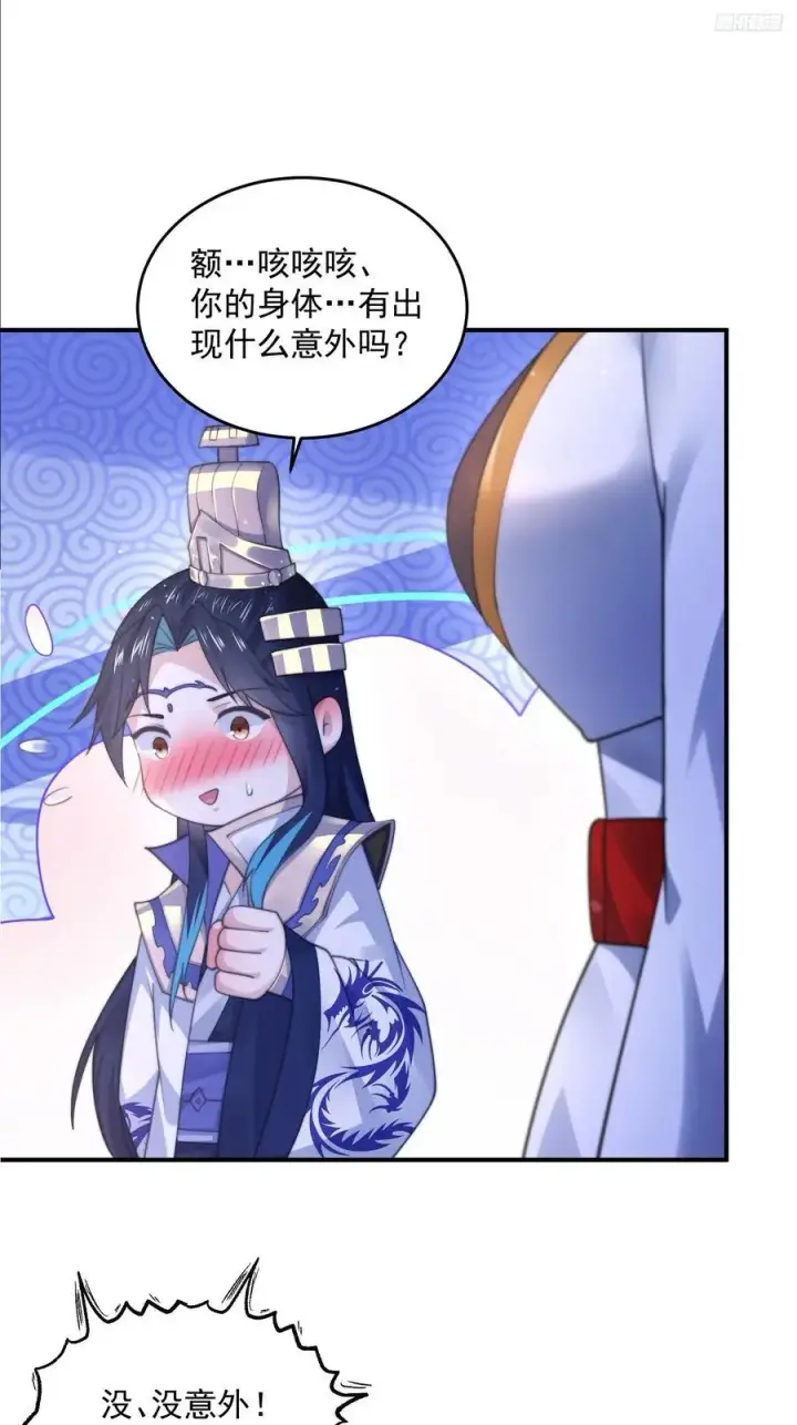 《女徒弟个个想杀我》第116话 摩多摩多再来一次~图10