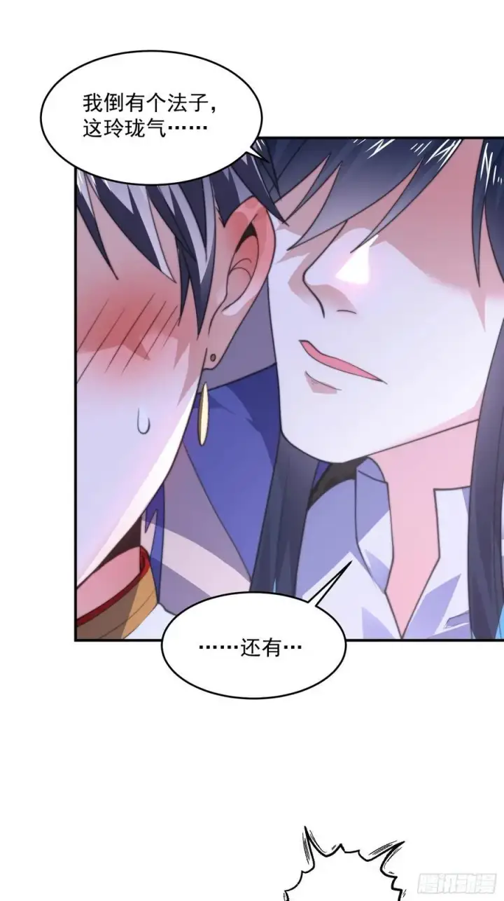 《女徒弟个个想杀我》第116话 摩多摩多再来一次~图14