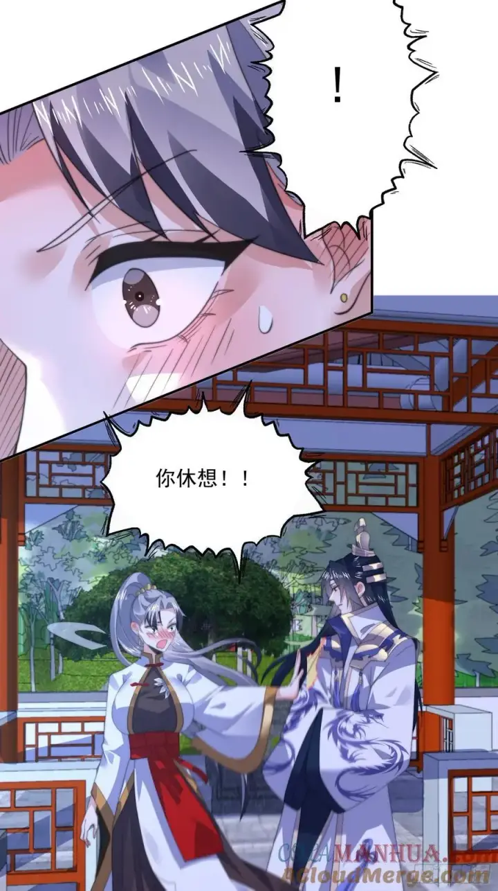 《女徒弟个个想杀我》第116话 摩多摩多再来一次~图15