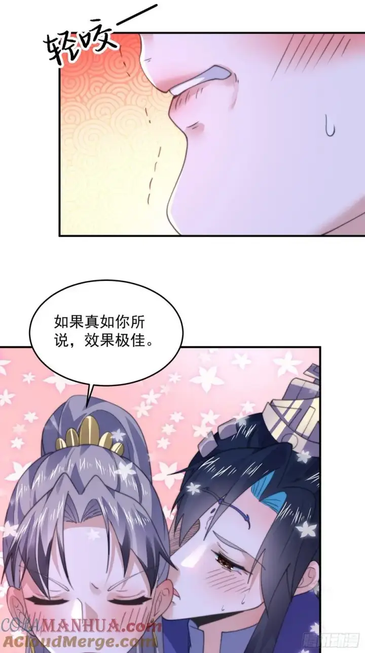 《女徒弟个个想杀我》第116话 摩多摩多再来一次~图17