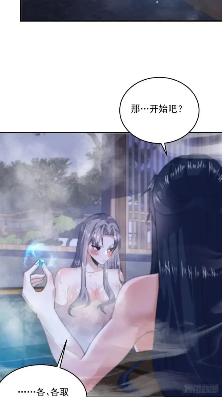 《女徒弟个个想杀我》第116话 摩多摩多再来一次~图22