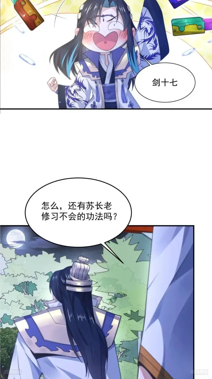 《女徒弟个个想杀我》第116话 摩多摩多再来一次~图6