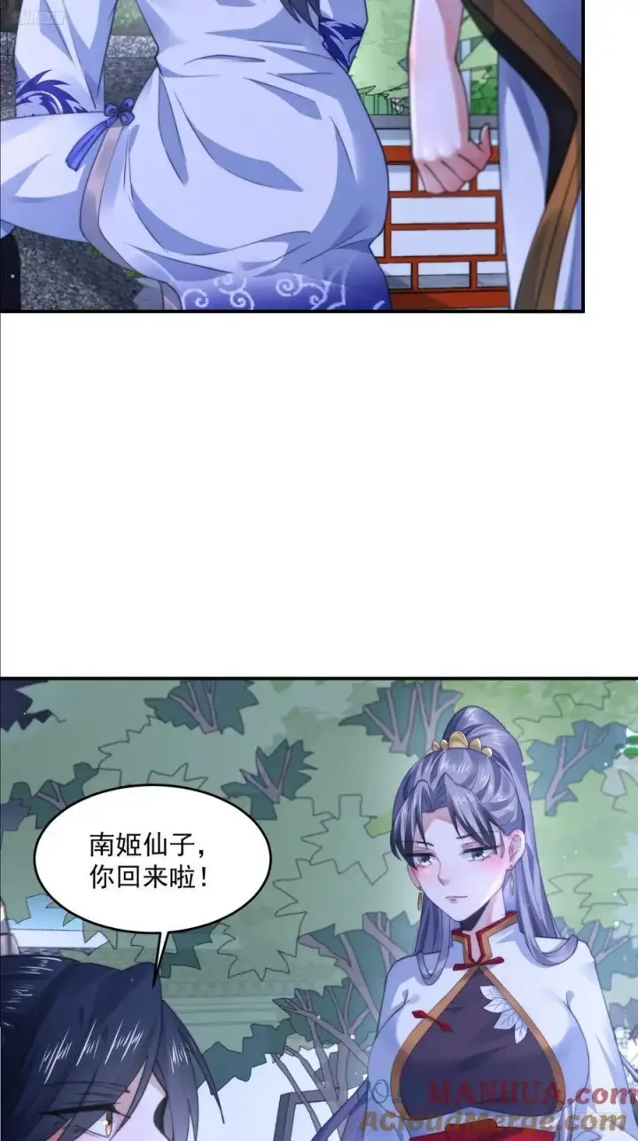 《女徒弟个个想杀我》第116话 摩多摩多再来一次~图7