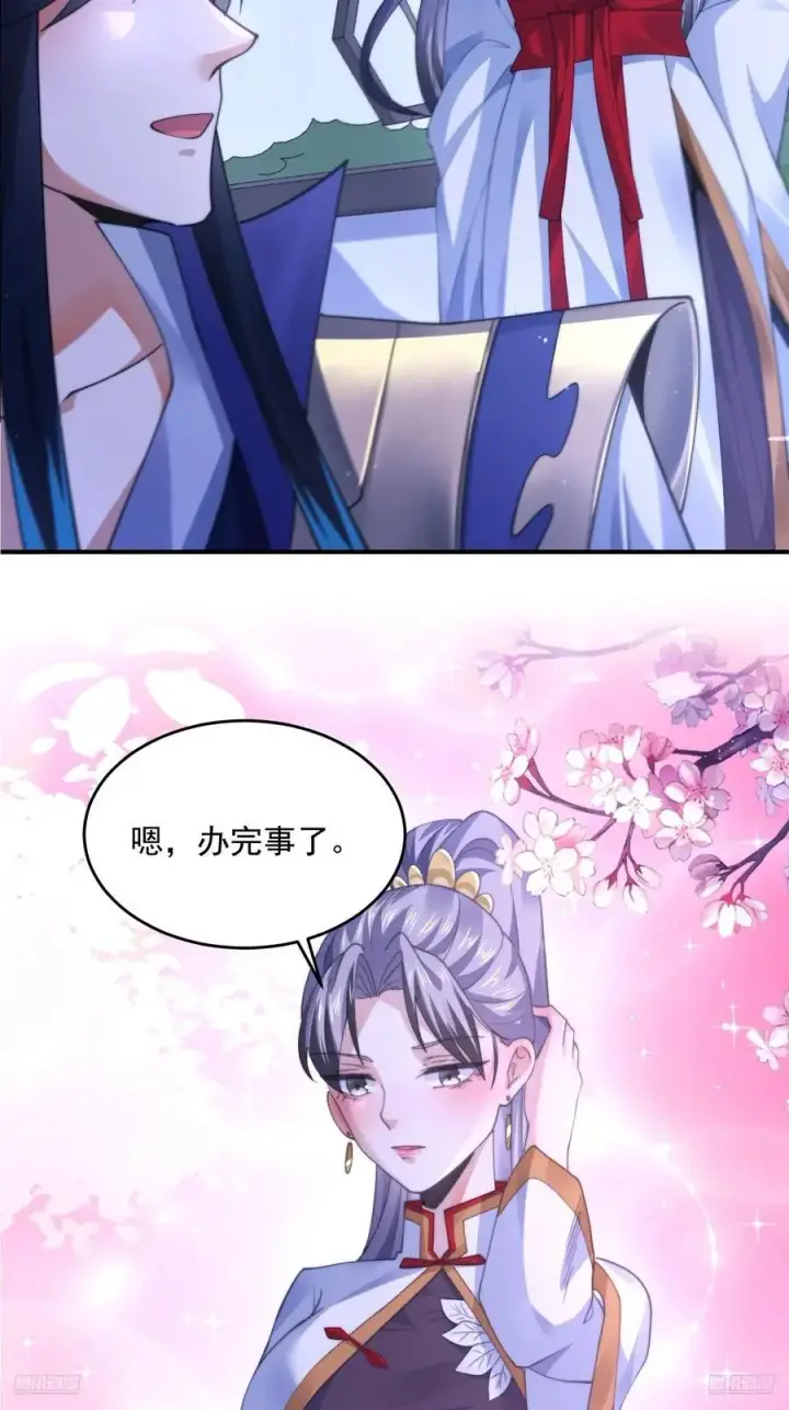 《女徒弟个个想杀我》第116话 摩多摩多再来一次~图8