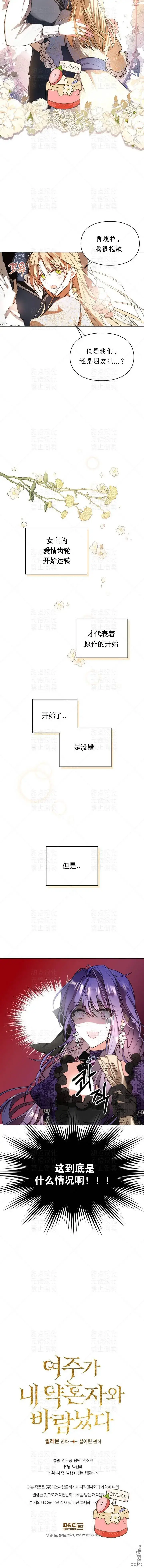 《女主和我未婚夫出轨了》第1话图10