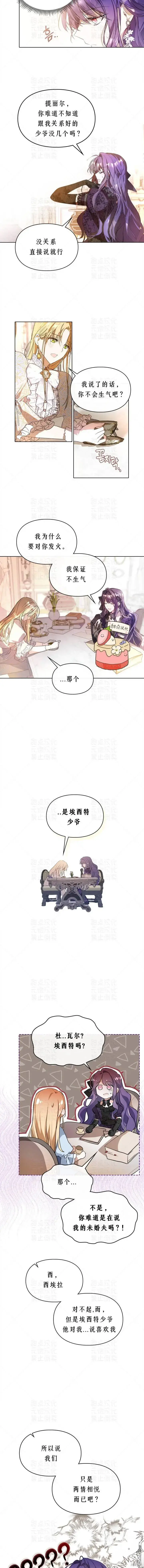《女主和我未婚夫出轨了》第1话图8