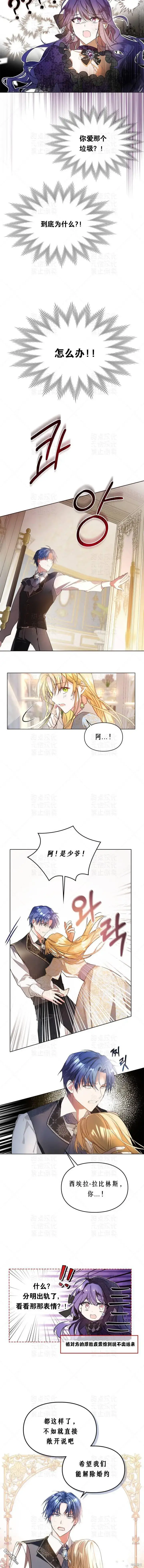 《女主和我未婚夫出轨了》第1话图9