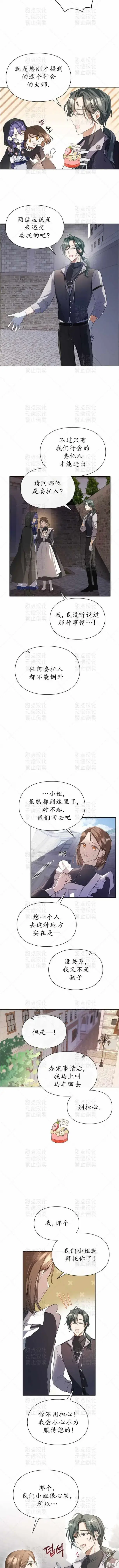《女主和我未婚夫出轨了》第2话图10