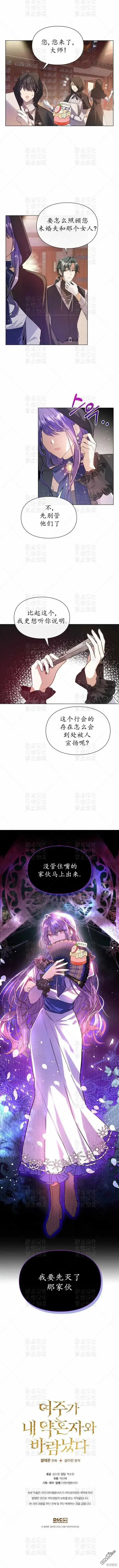 《女主和我未婚夫出轨了》第2话图12
