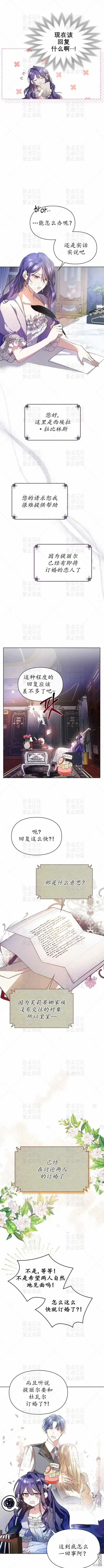 《女主和我未婚夫出轨了》第2话图3
