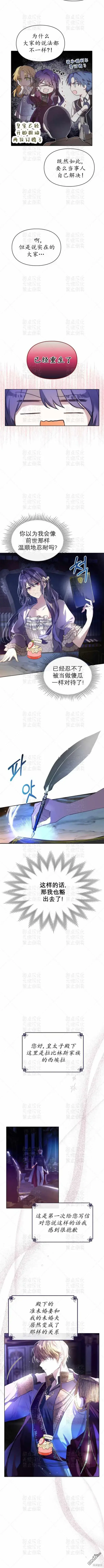《女主和我未婚夫出轨了》第2话图4