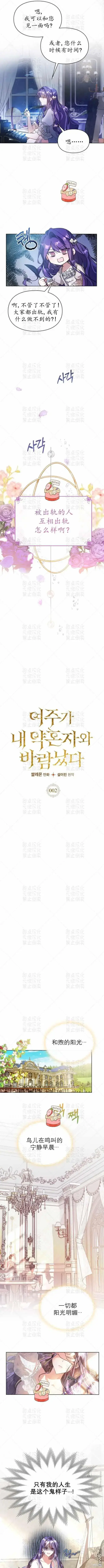 《女主和我未婚夫出轨了》第2话图5